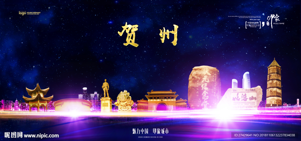 贺州