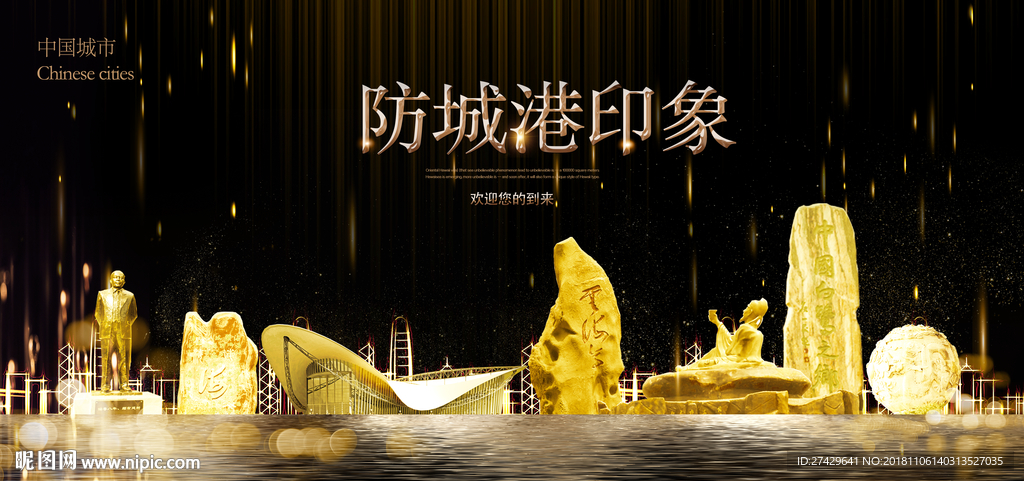 防城港