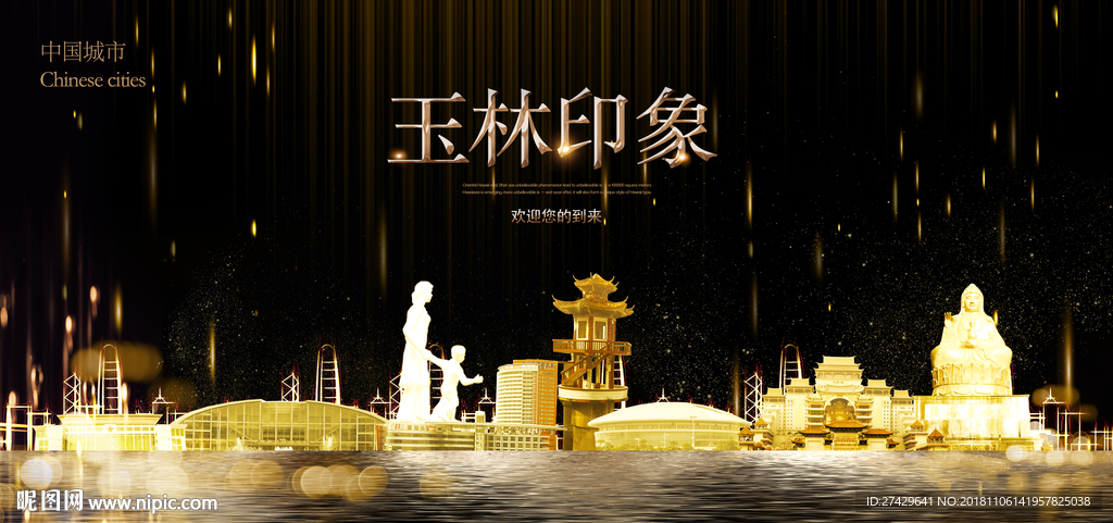 玉林