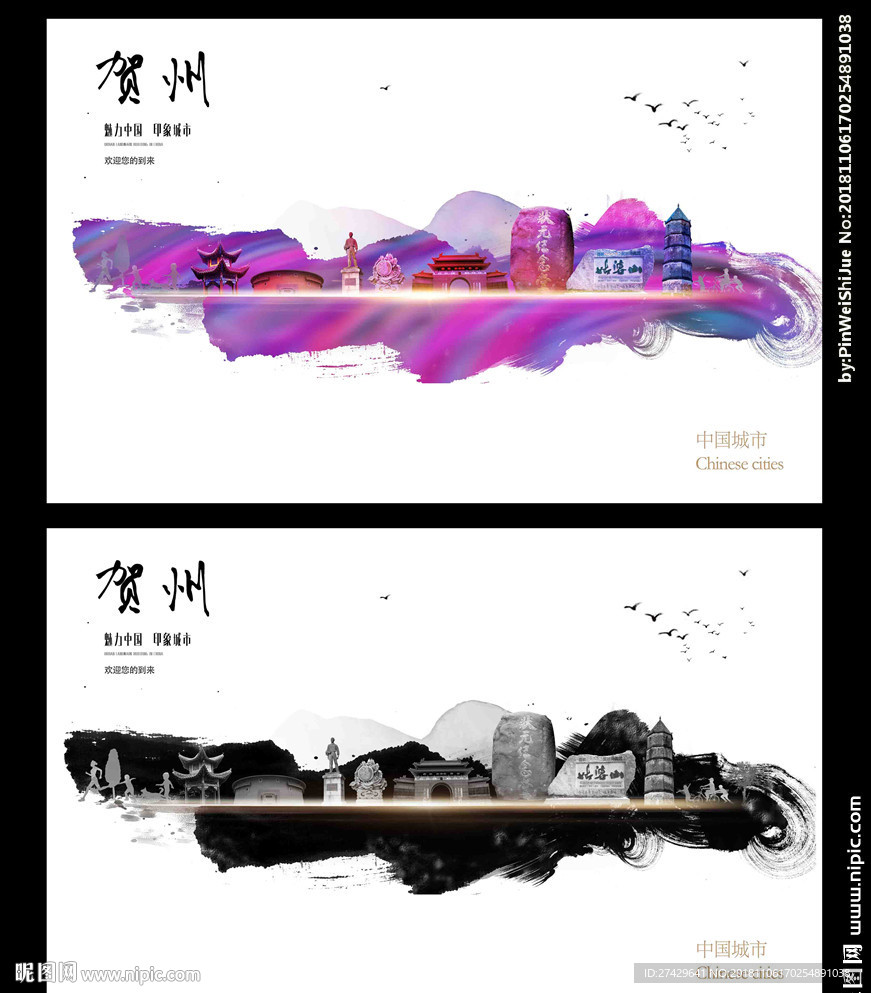 贺州
