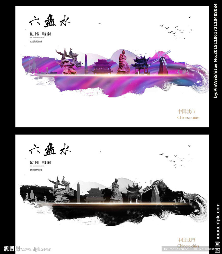 六盘水