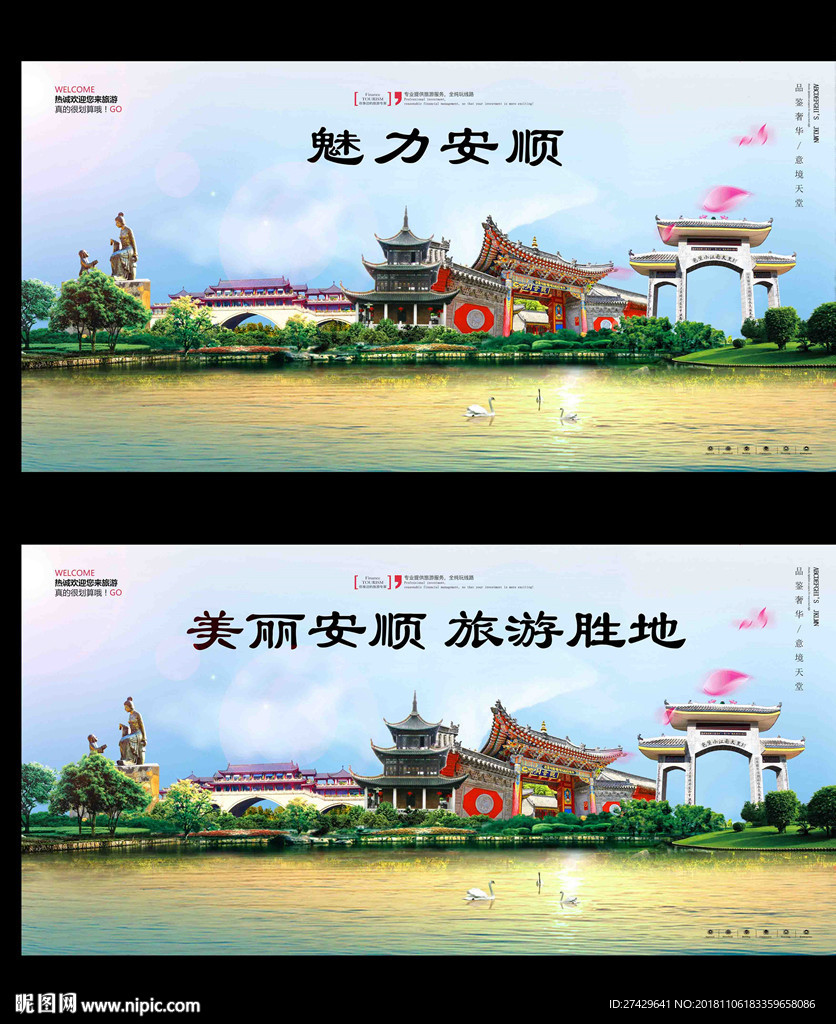 安顺