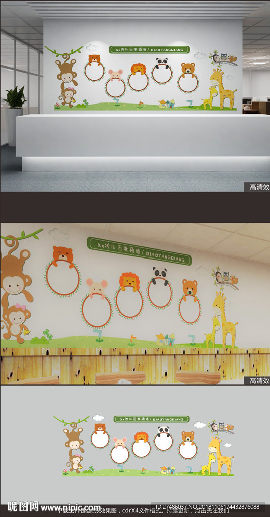 幼儿园文化墙