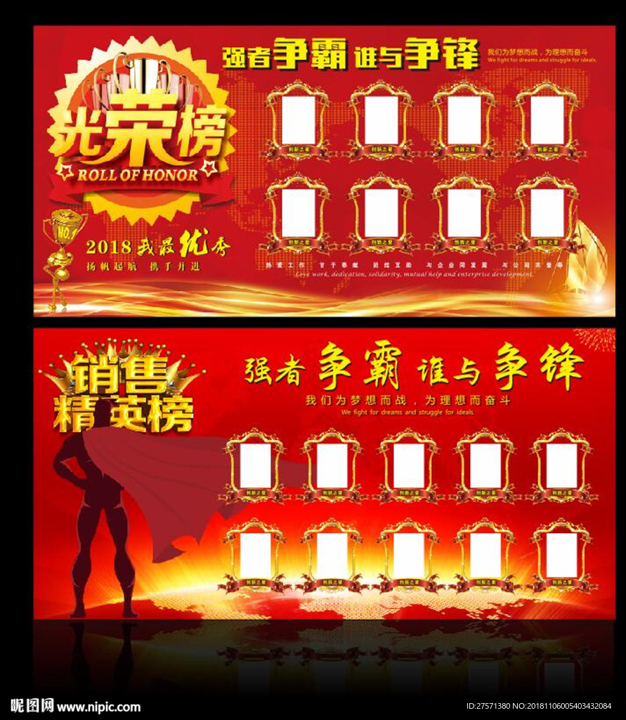 光荣榜