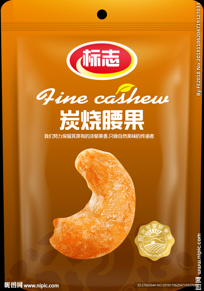 腰果
