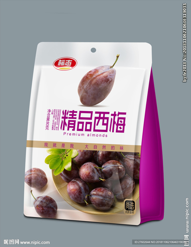 西梅