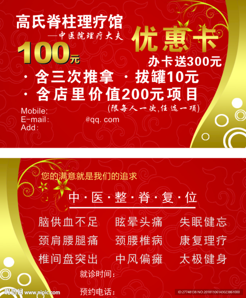 脊椎理疗馆