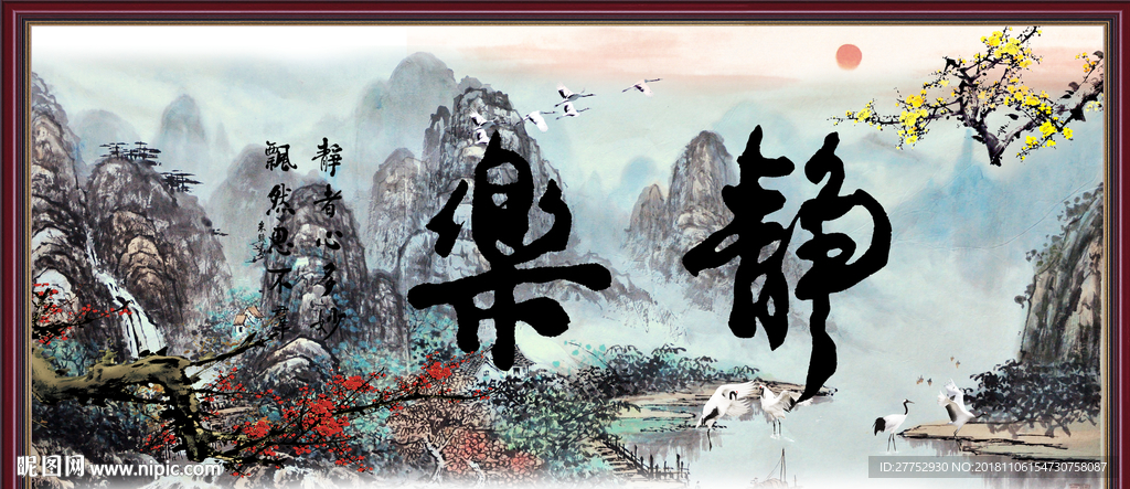 静乐