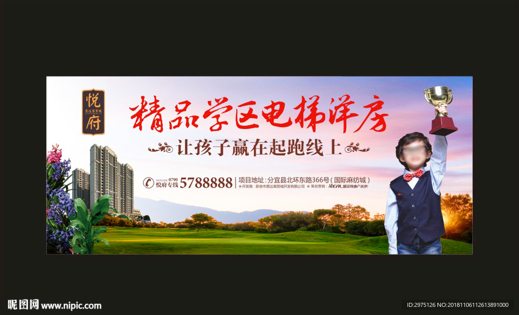 房地产学区房户外广告