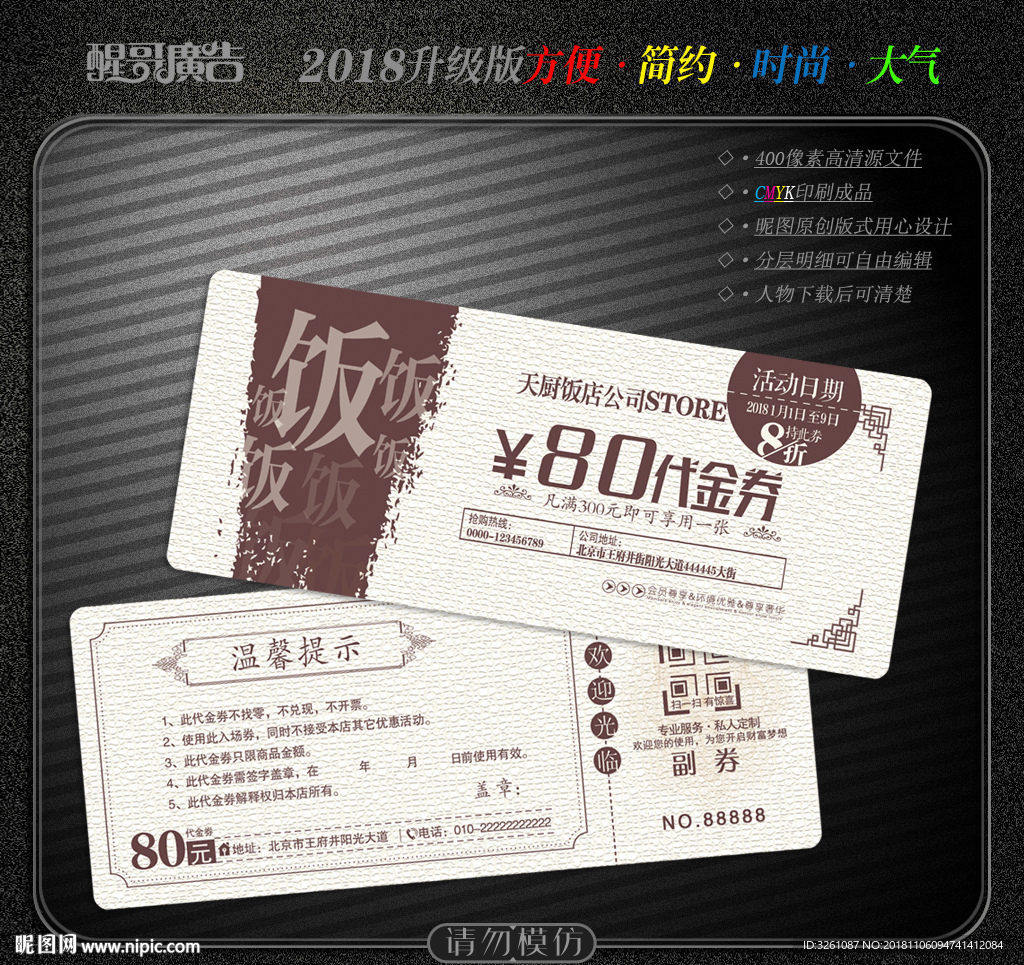 饭店代金券