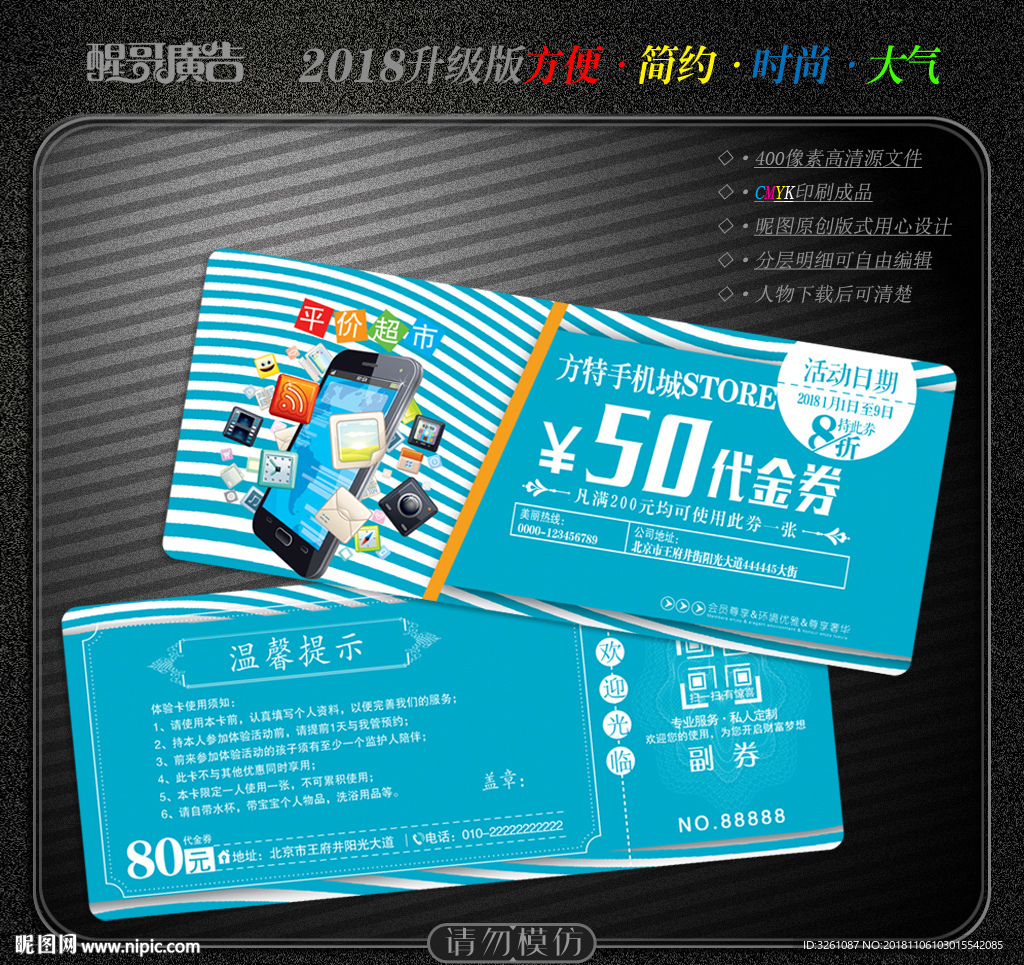 手机代金券