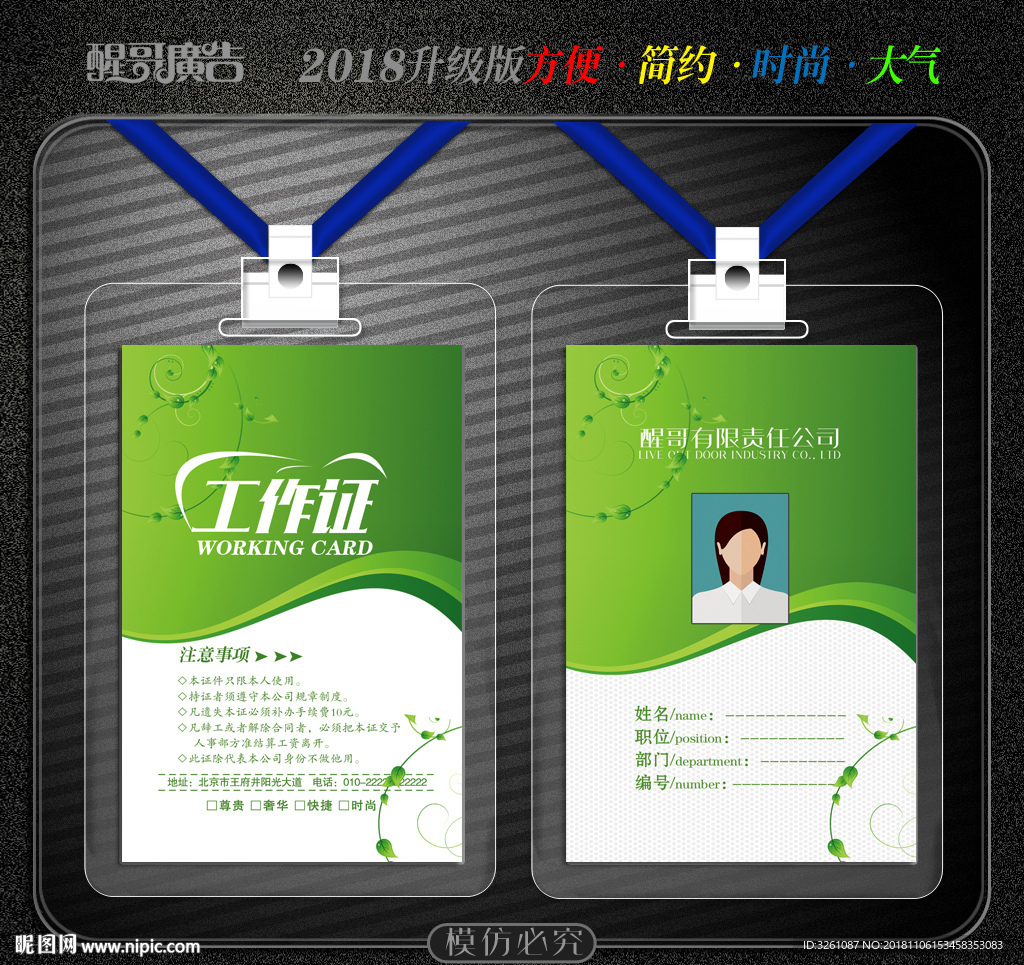 绿色工作证
