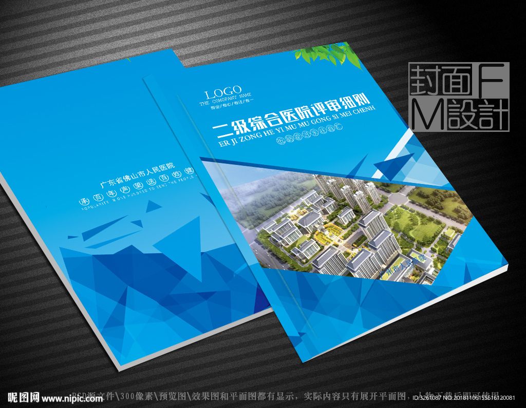 医院封面