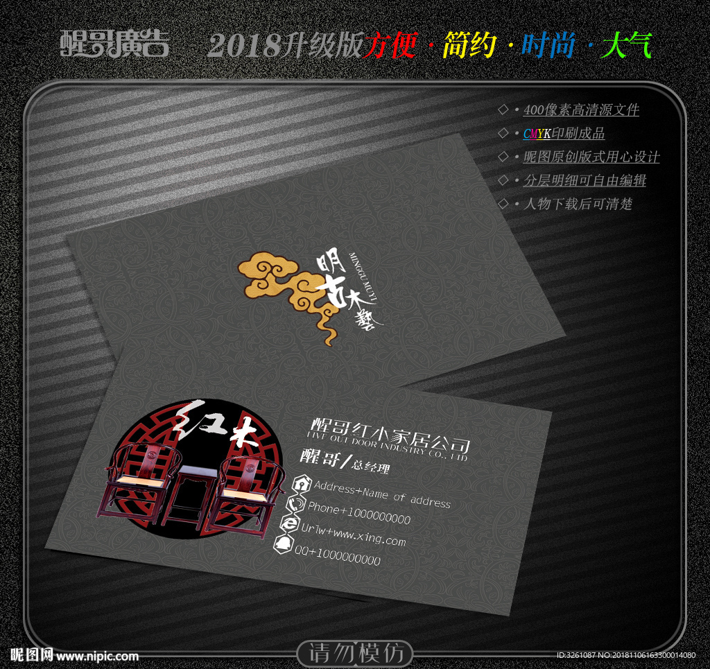 红木家居名片