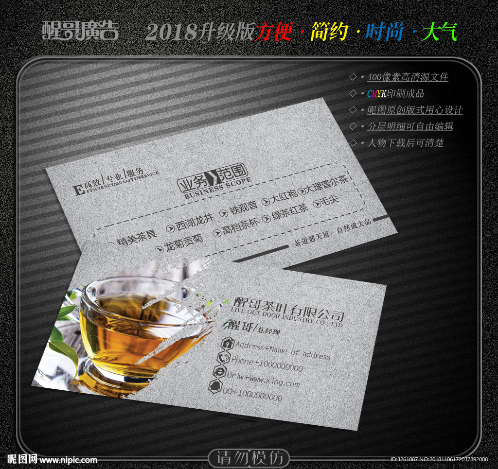 茶名片