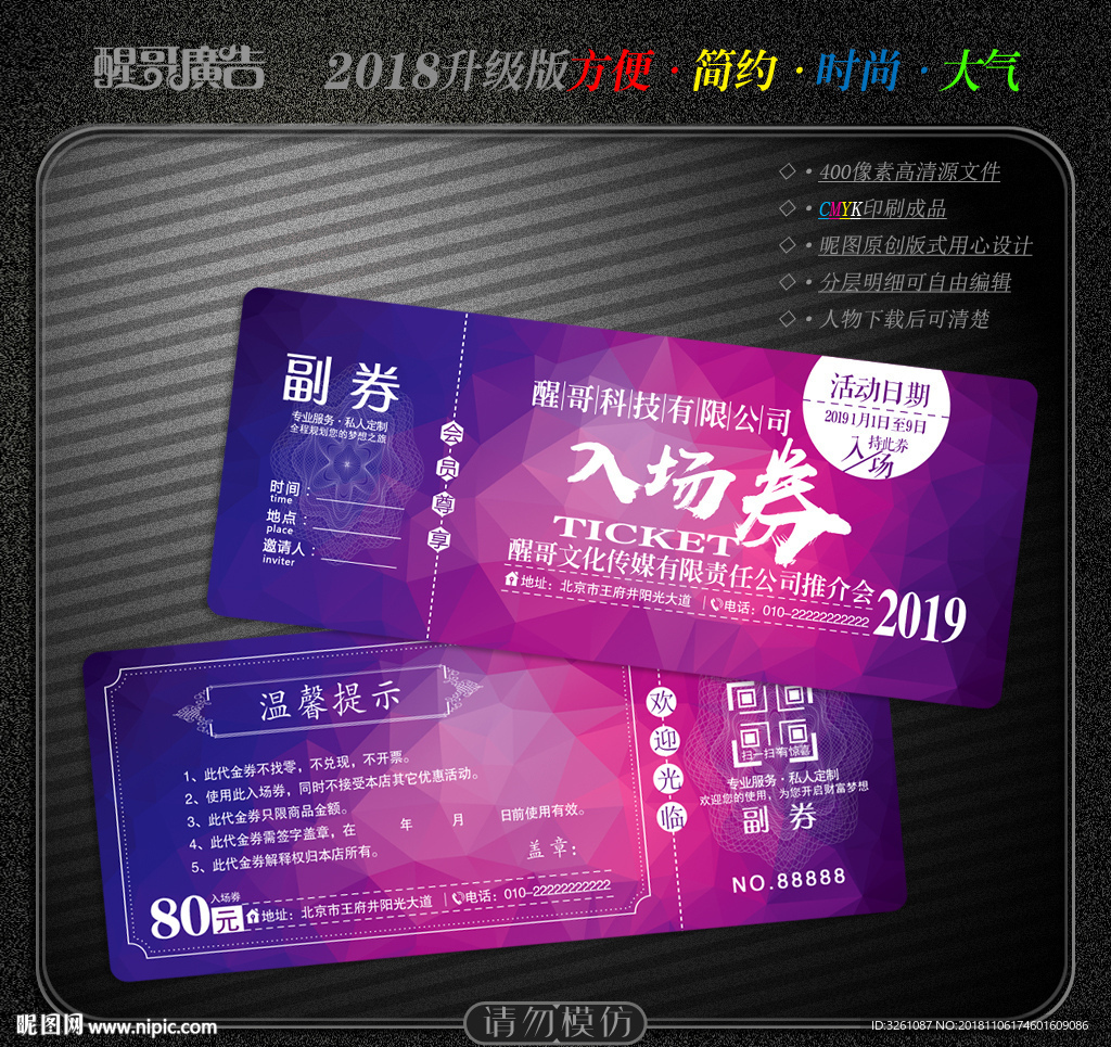 入场券