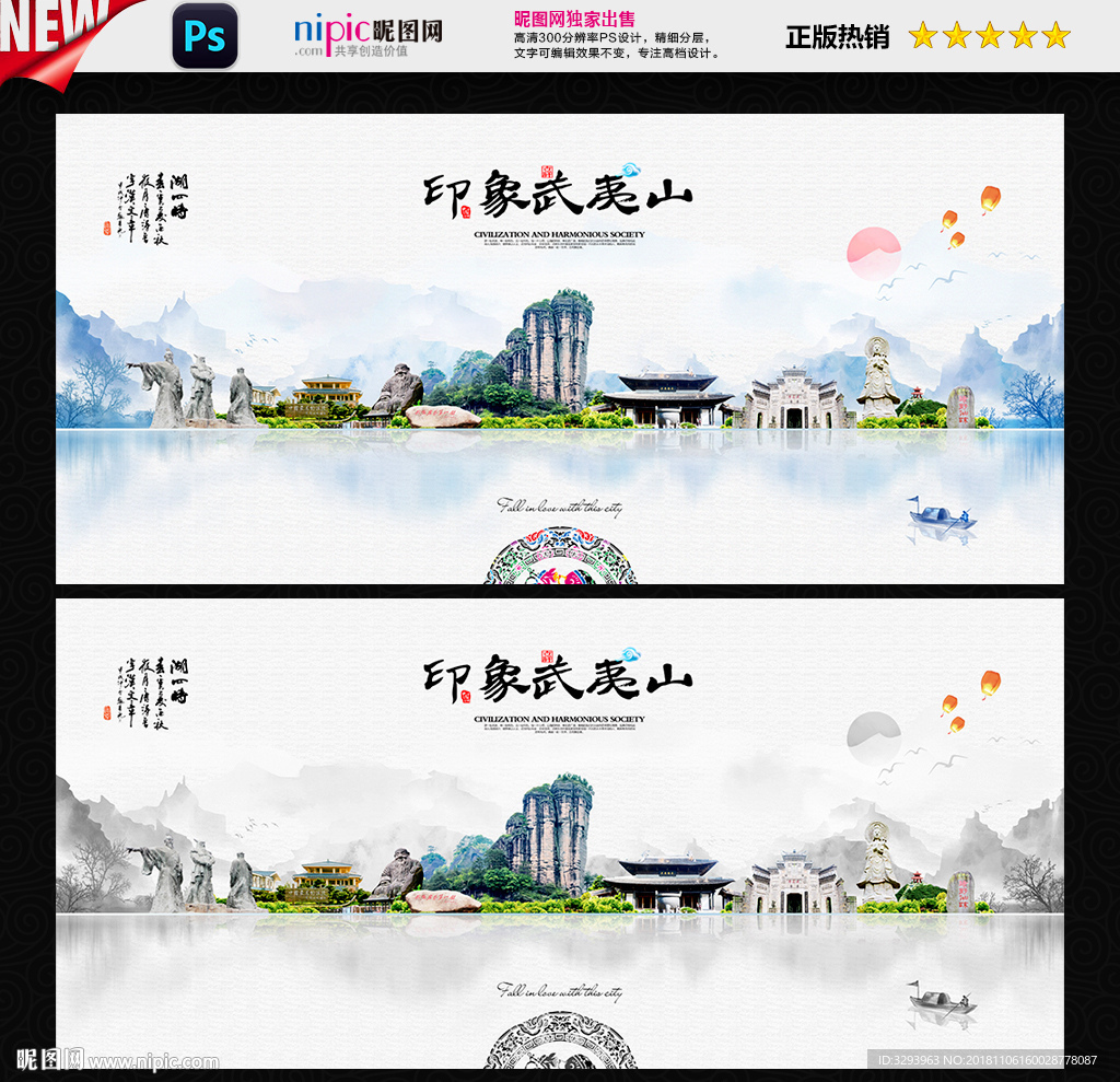 武夷山