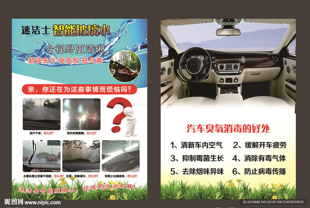 汽车玻璃水广告