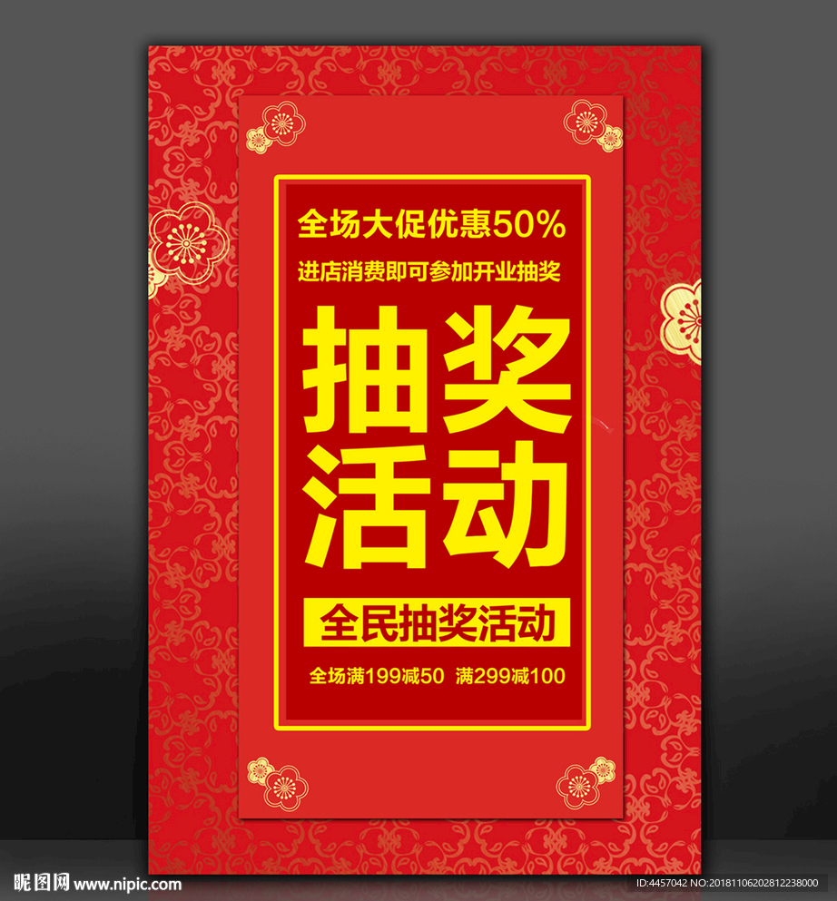 抽奖