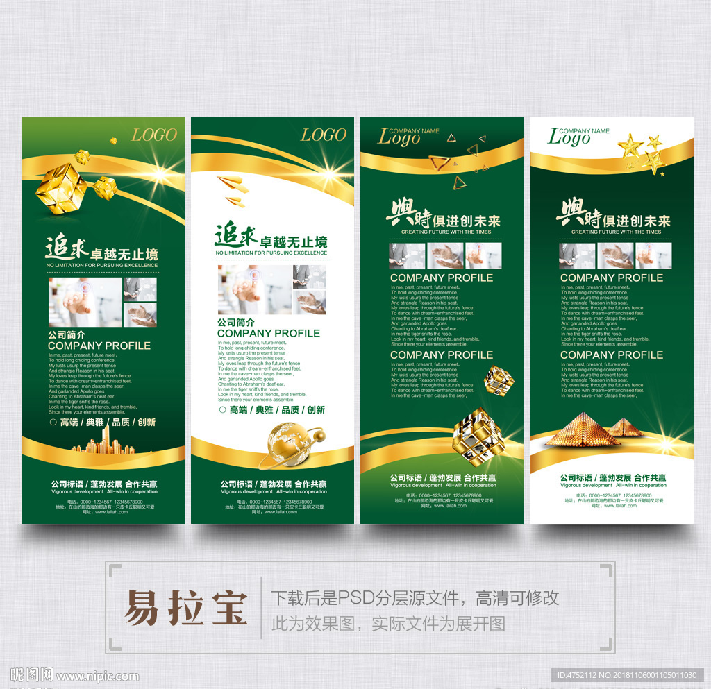 绿色易拉宝