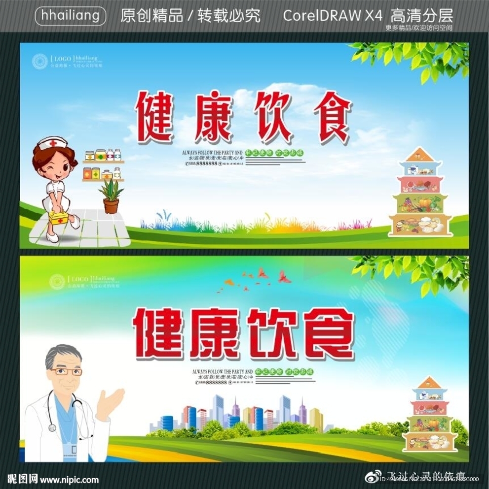 健康饮食