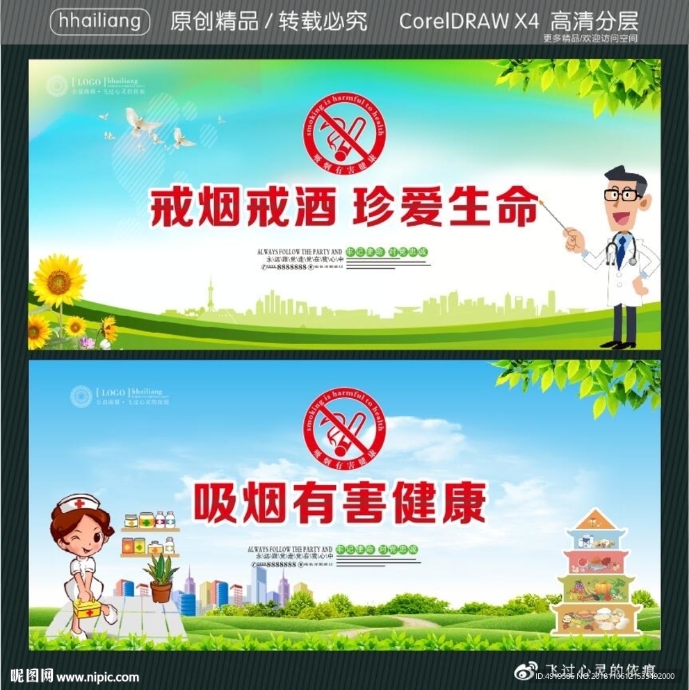 戒烟戒酒 珍爱生命 吸烟有害健