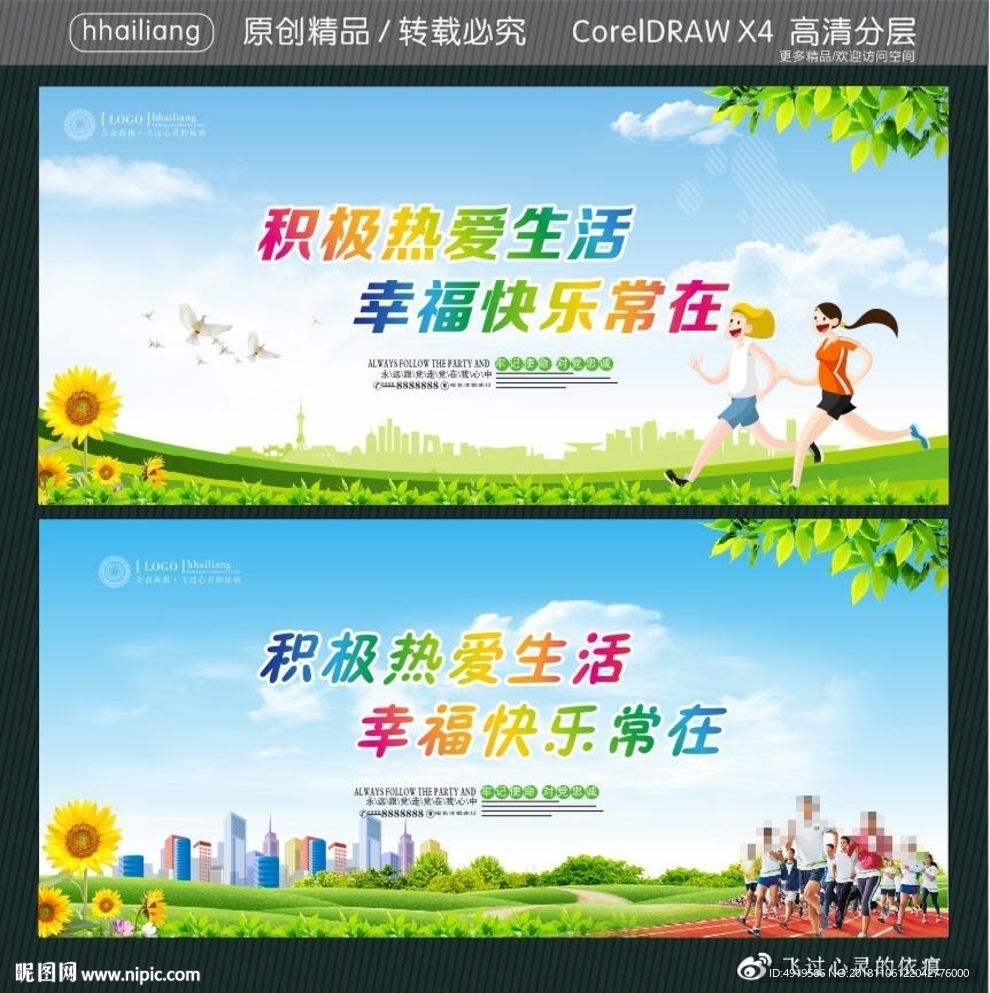 积极热爱生活 幸福快乐常在