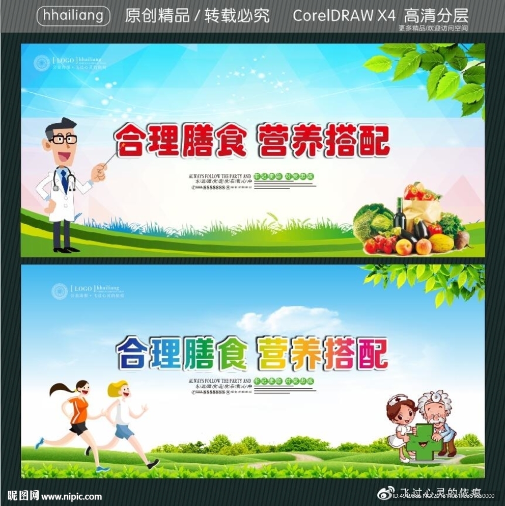 合理膳食 营养搭配