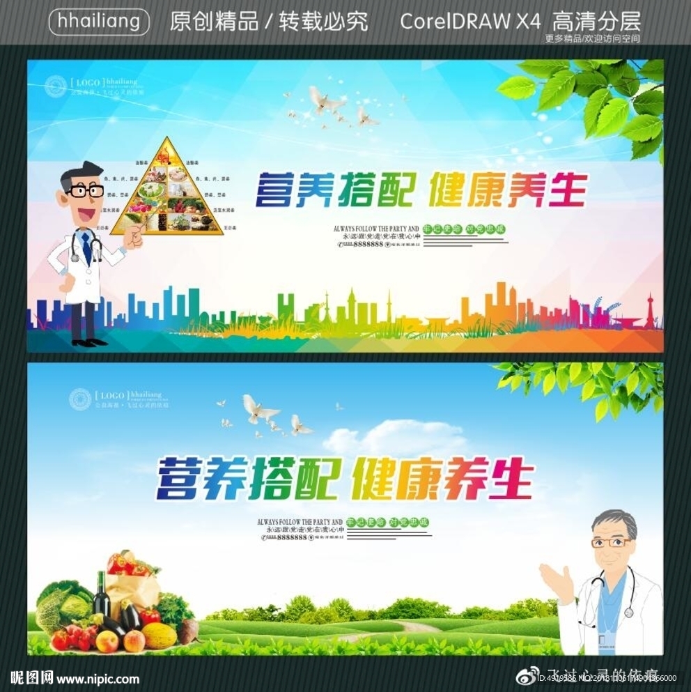 营养搭配 健康养生