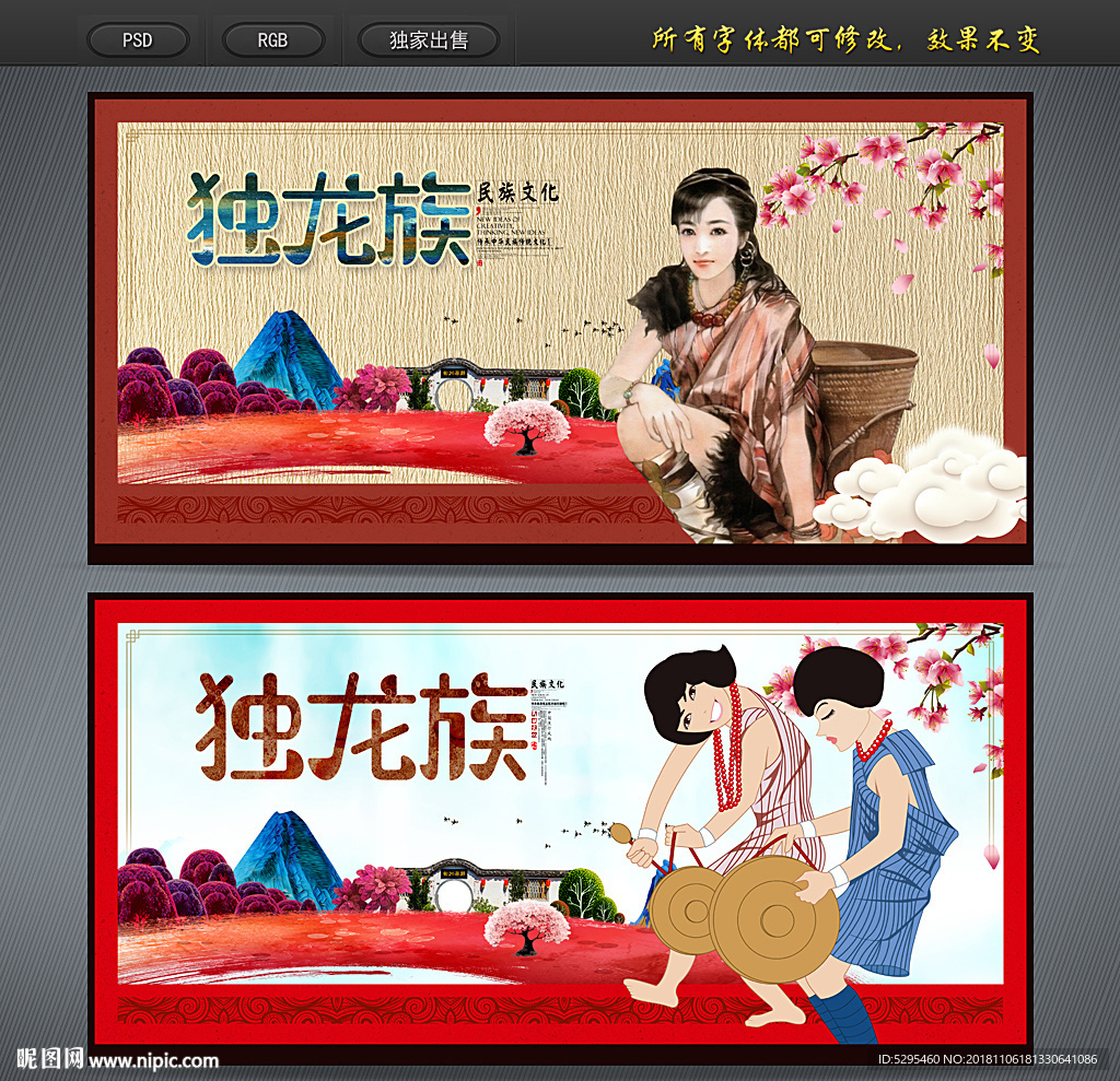 独龙族