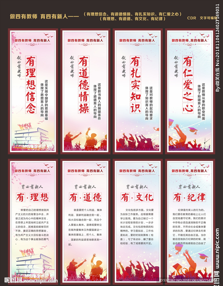 做四有教师育四有新人