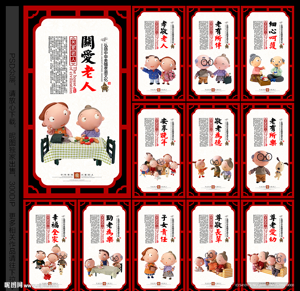 关爱老人