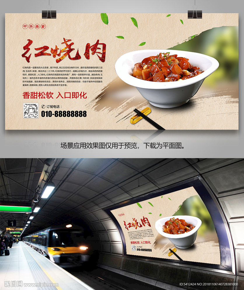 饮食文化红烧肉东坡肉灯箱展板