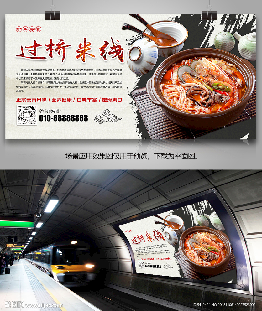 云南过桥米线灯箱展板展架