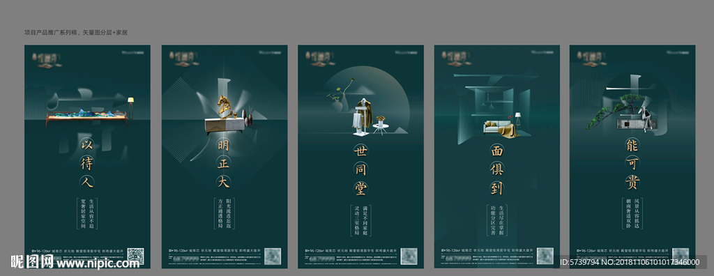 新中式地产系列稿