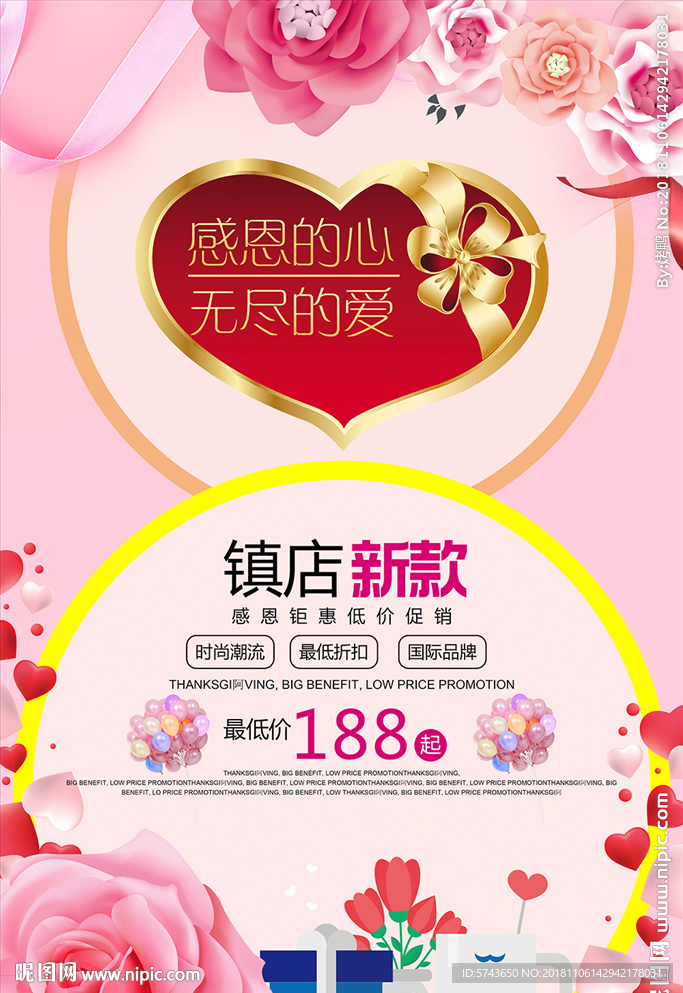 感恩节促销宣传海报