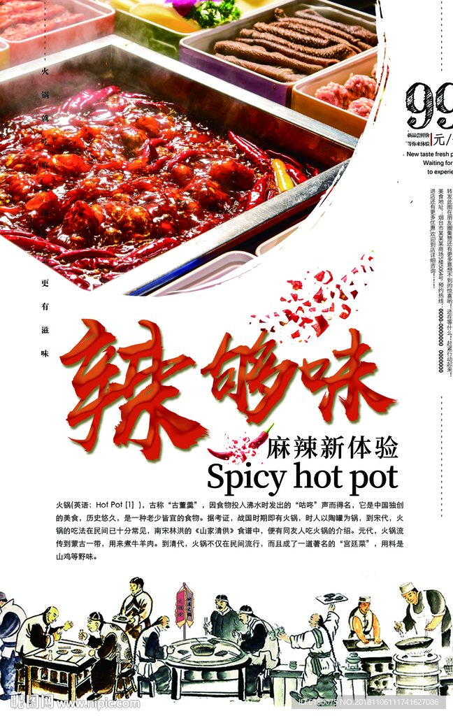 火锅