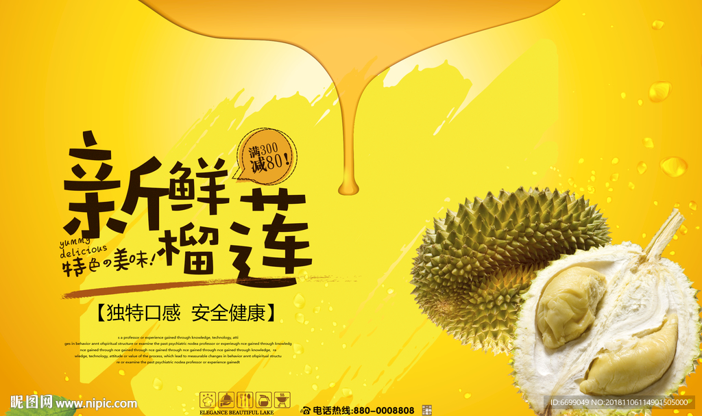 榴莲海报