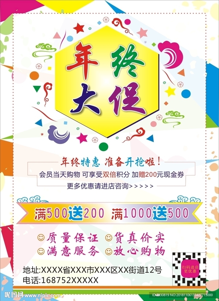 促销海报 年终大促