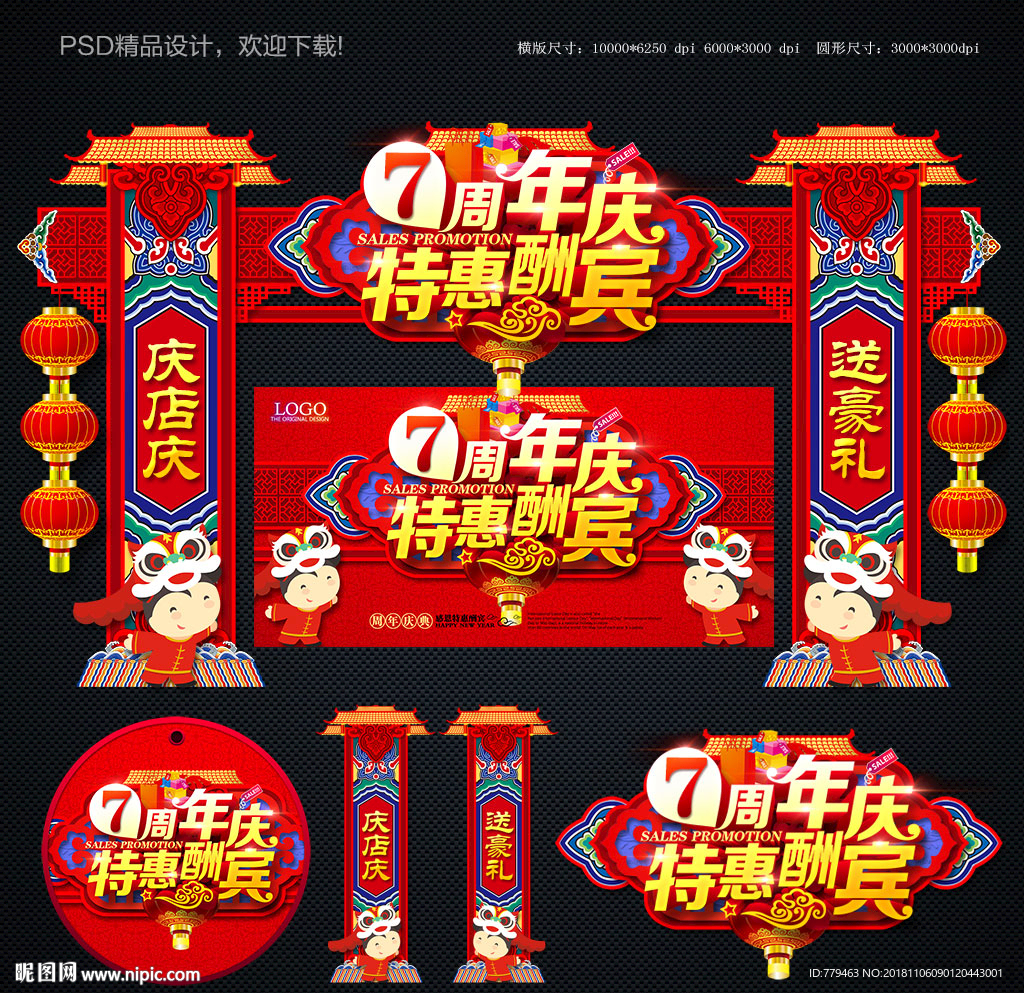 7周年庆