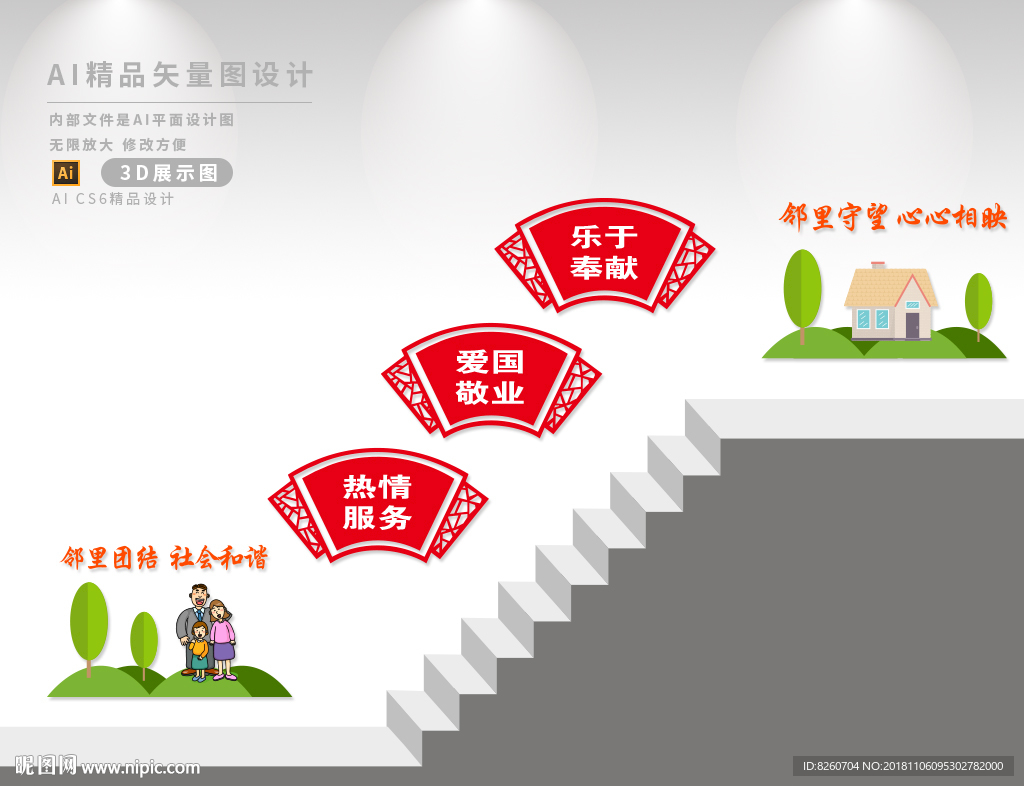 社区楼道文化墙