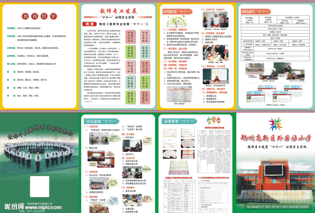 校园折页
