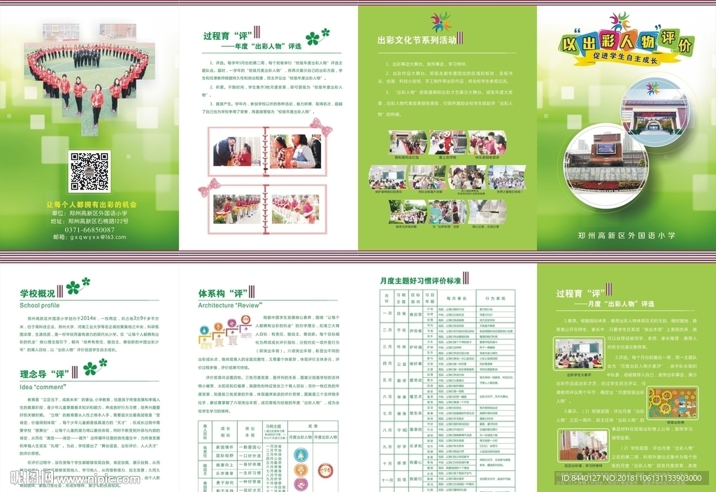 校园折页