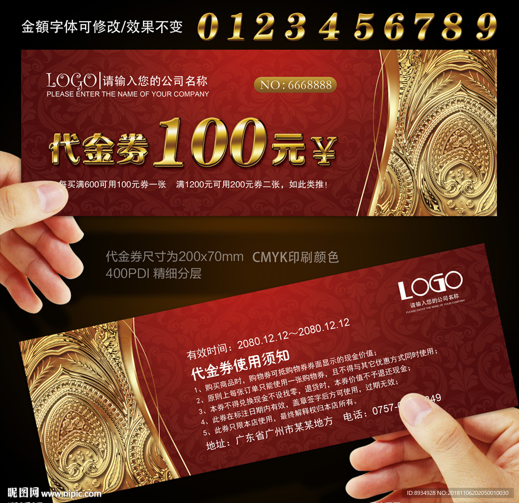代金券