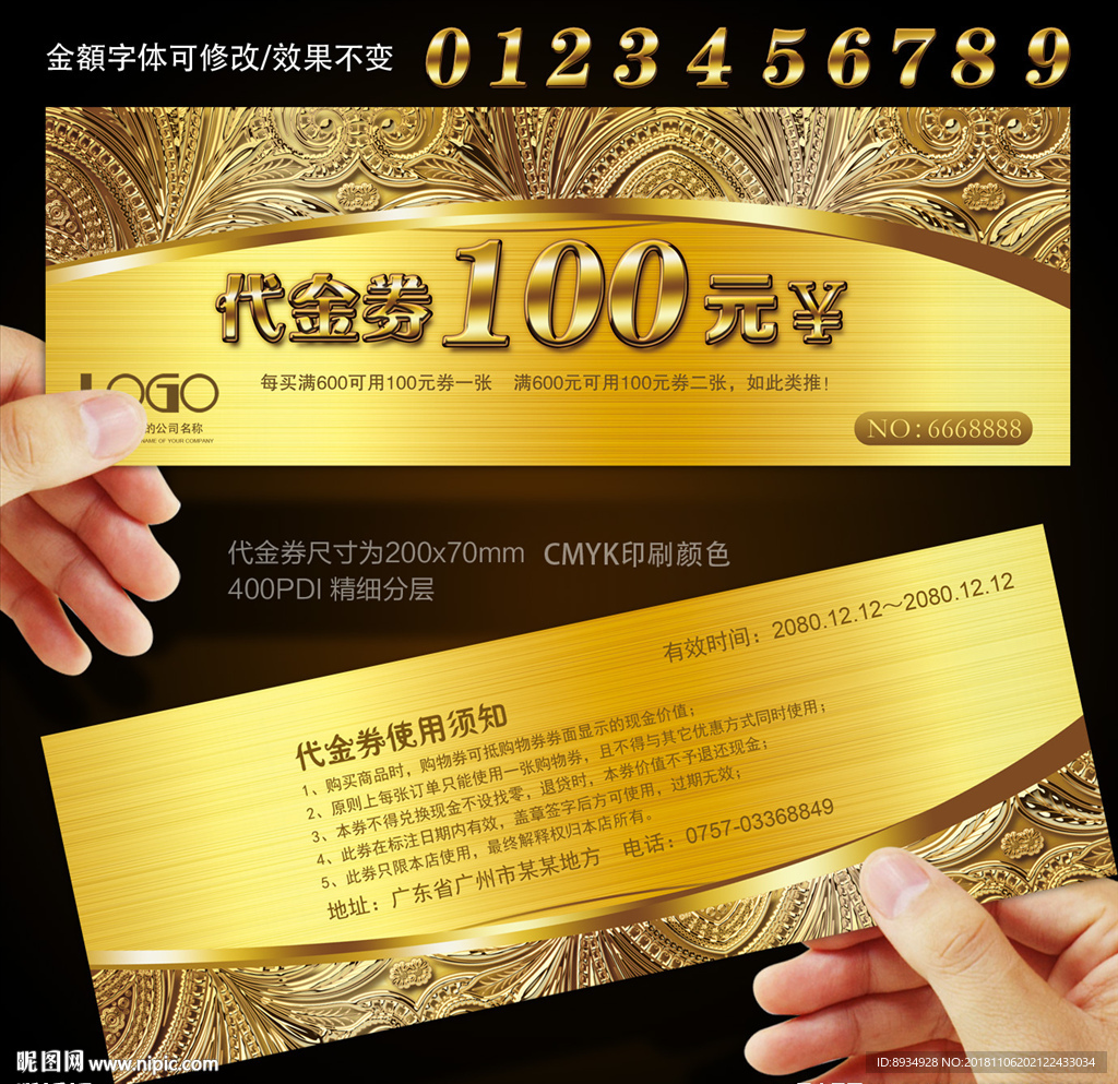 代金券