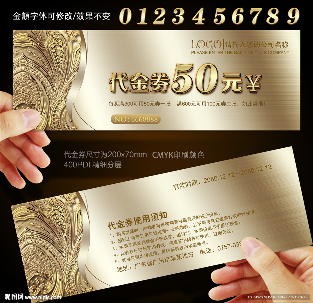代金券