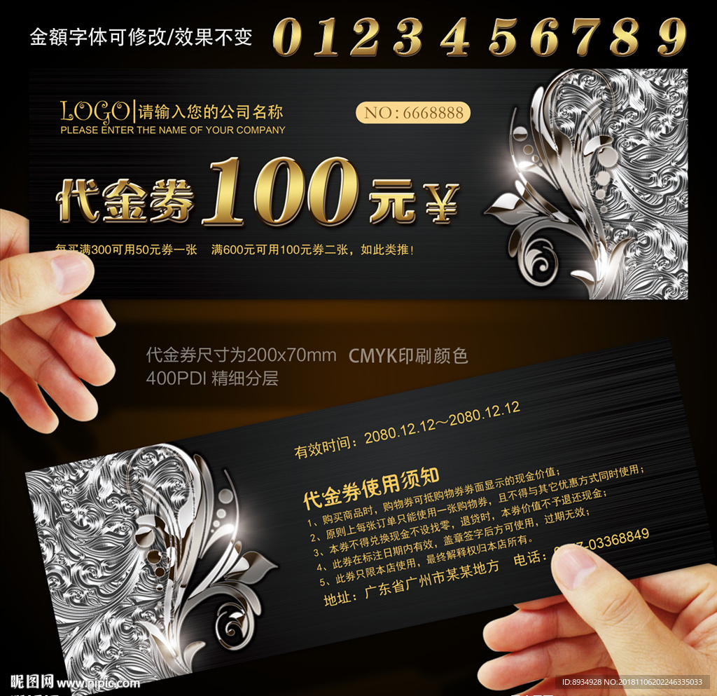 代金券