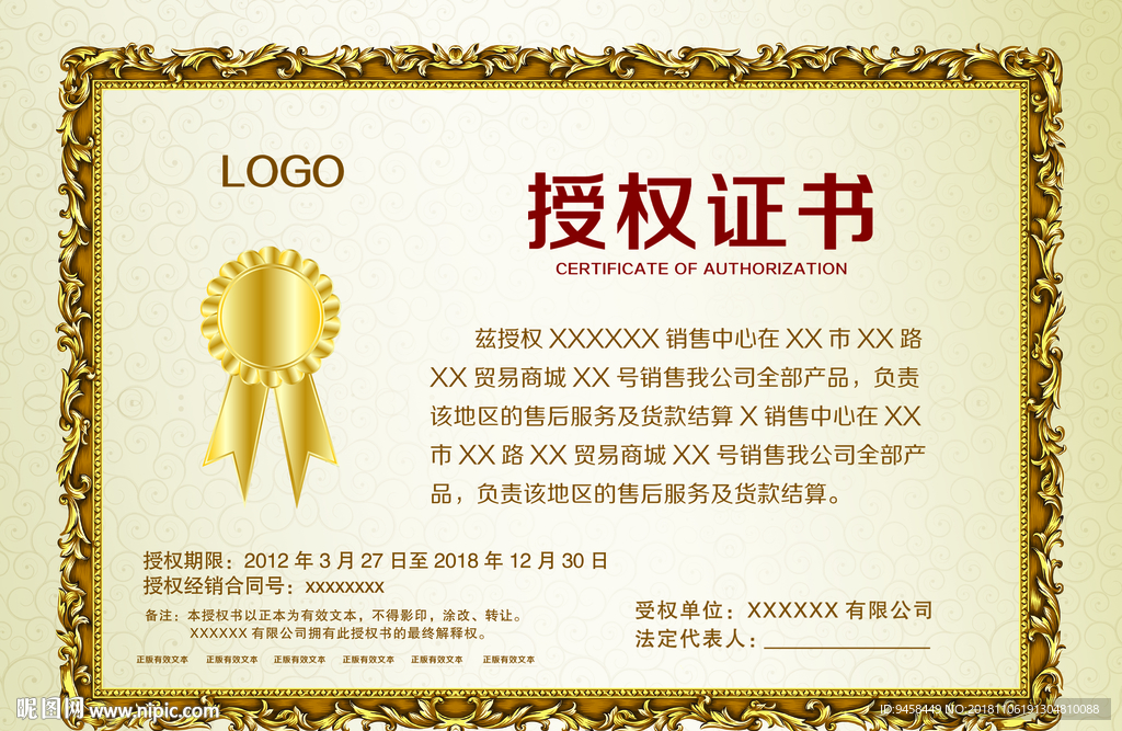 销售授权证书