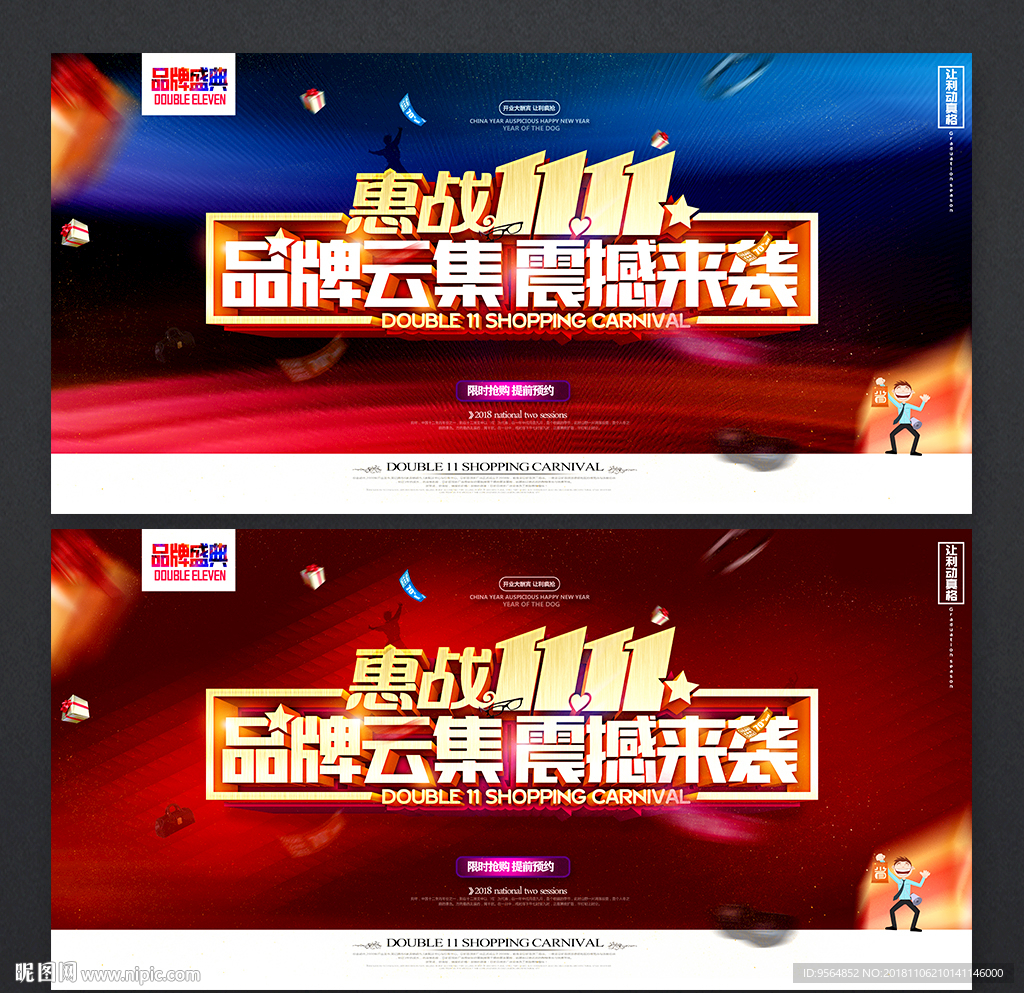 双11