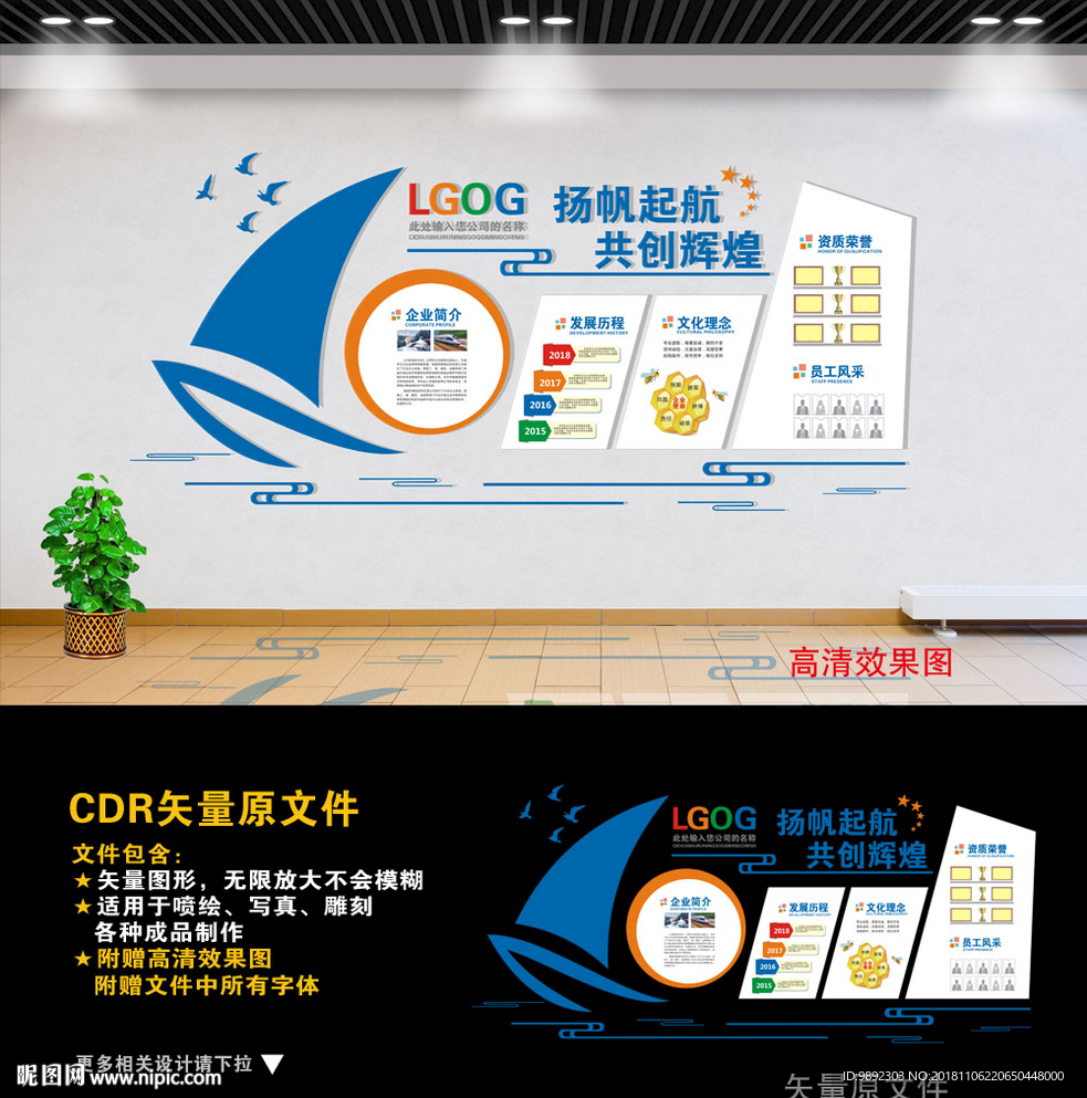 企业文化墙